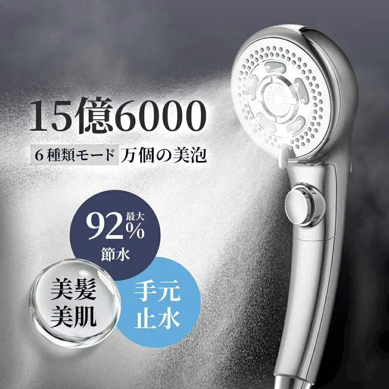 シャワーヘッド マイクロナノバブル 節水92% 15億個泡 ミスト 手元止水