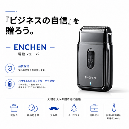 ENCHEN 電動シェーバー