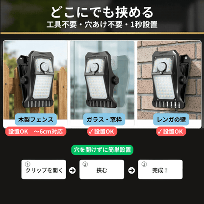SolarClip｜끼우기만 하면 집안 전체가 안심.