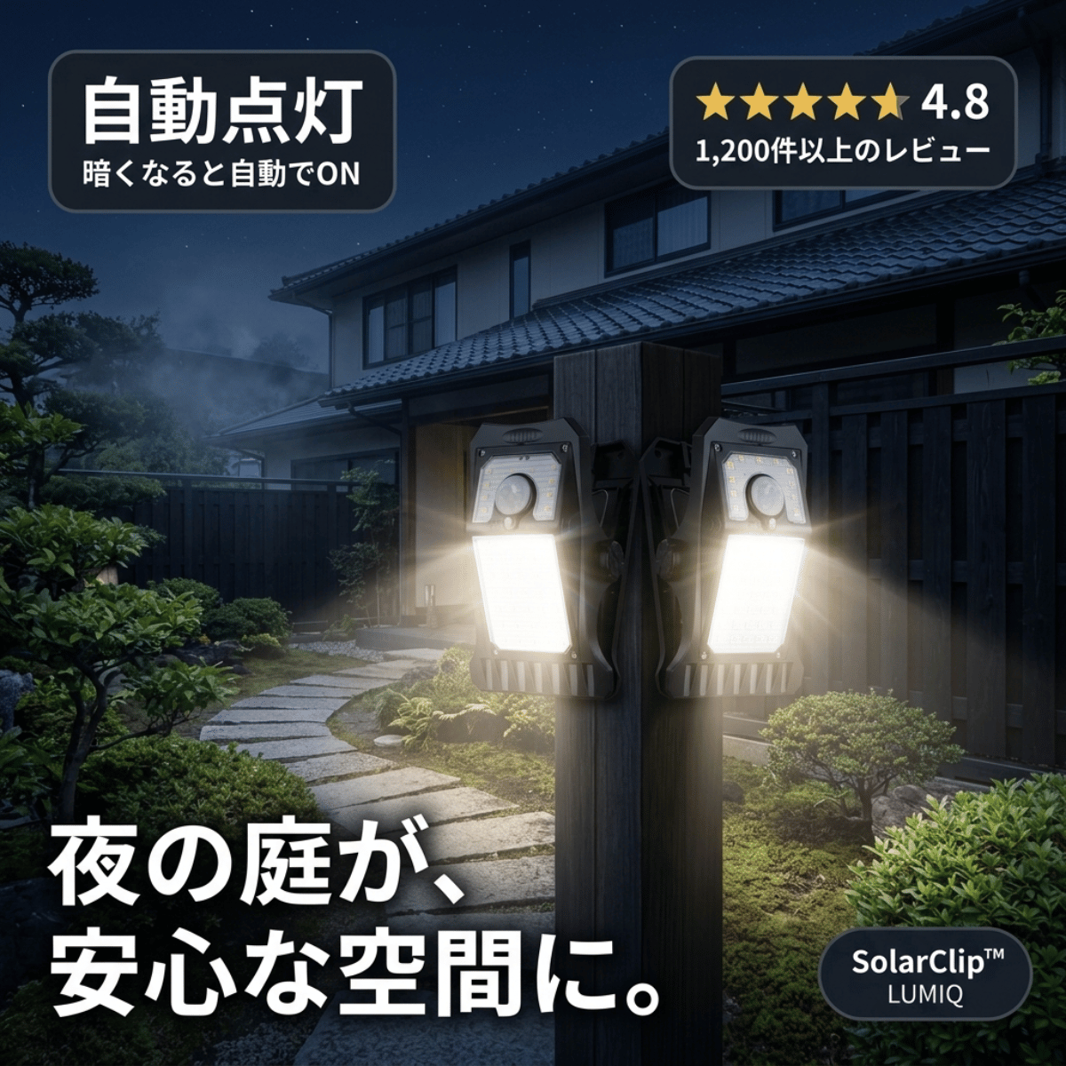 SolarClip｜끼우기만 하면 집안 전체가 안심.