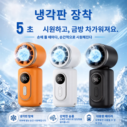 LUMIQ™ 2026 신모델｜클립형 냉각 팬 체감 -16℃ 반도체 냉각