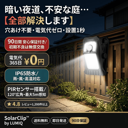 SolarClip｜끼우기만 하면 집안 전체가 안심.