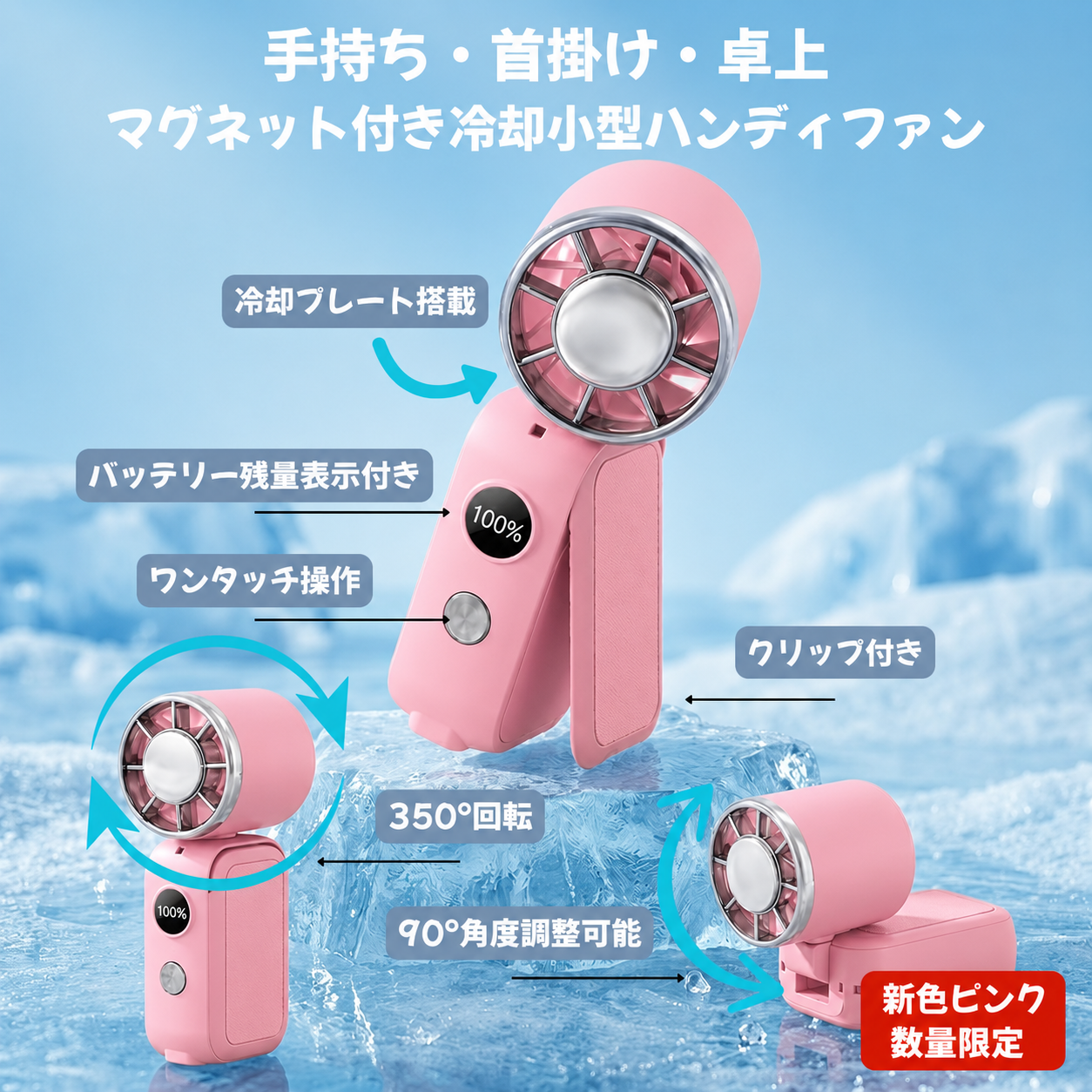 【ピンク限定 マグネット内蔵】超小型ハンディファン 冷却プレート搭載