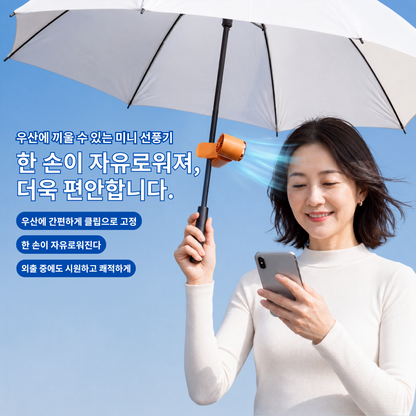 LUMIQ™ 2026 신모델｜클립형 냉각 팬 체감 -16℃ 반도체 냉각