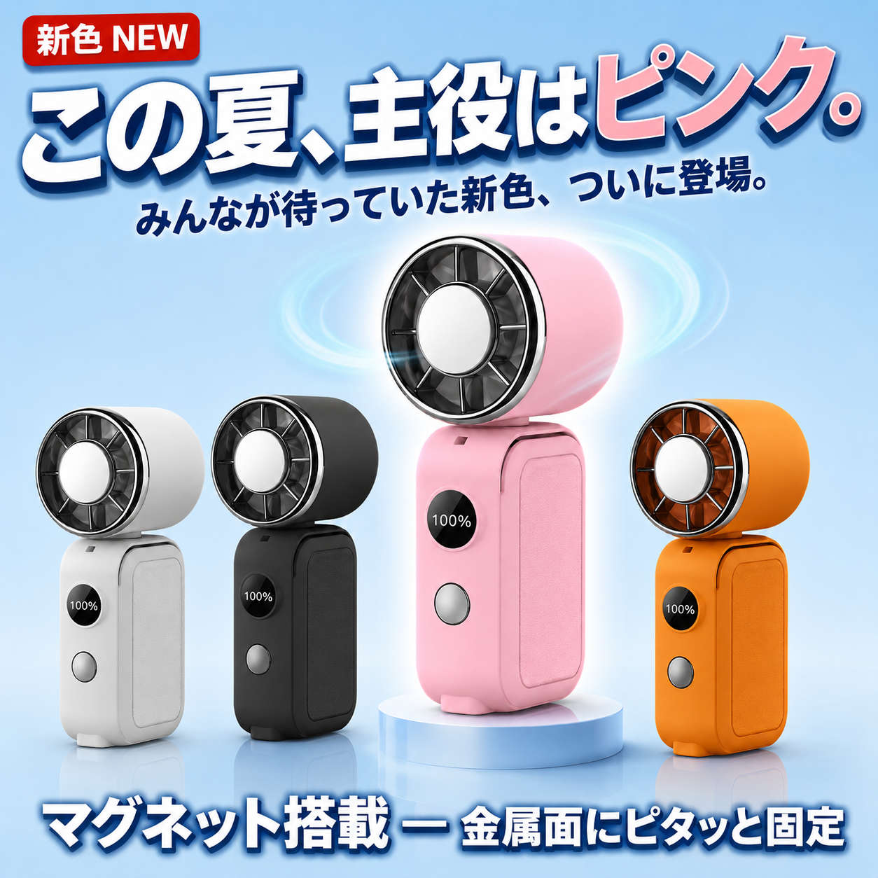 【ピンク限定 マグネット内蔵】超小型ハンディファン 冷却プレート搭載