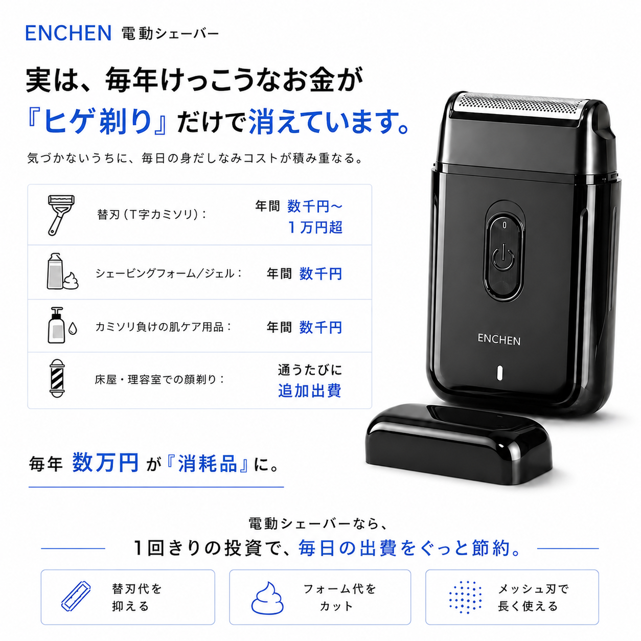 ENCHEN 電動シェーバー