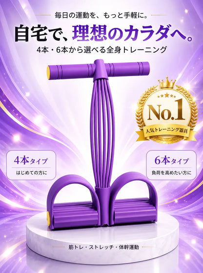 【No.1 BodyFit™】・全身トレーニングチューブ