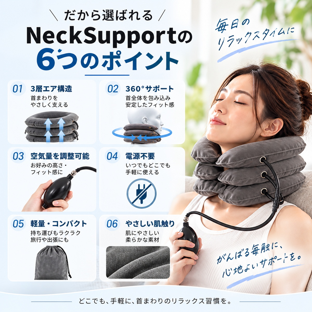 NeckSupport™  首伸ばしサポート