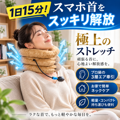 NeckSupport™  首伸ばしサポート