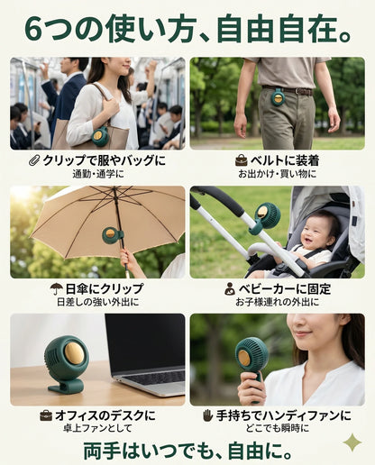 OutBreeze™ ポータブル冷風ファン