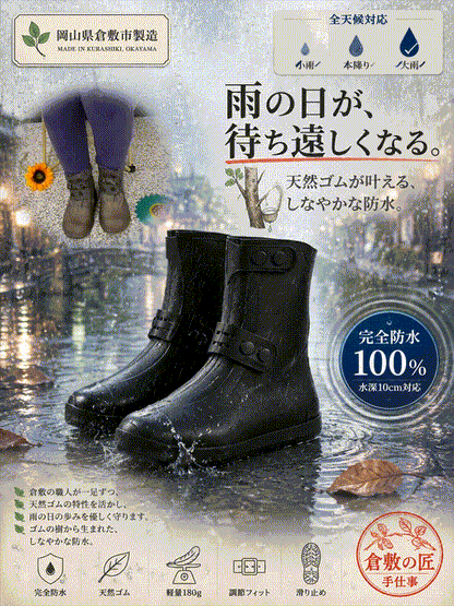 【滑りにくい！】天然ゴム製防水レインシューズカバー