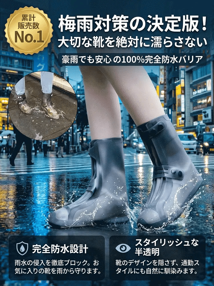 【滑りにくい！】天然ゴム製防水レインシューズカバー