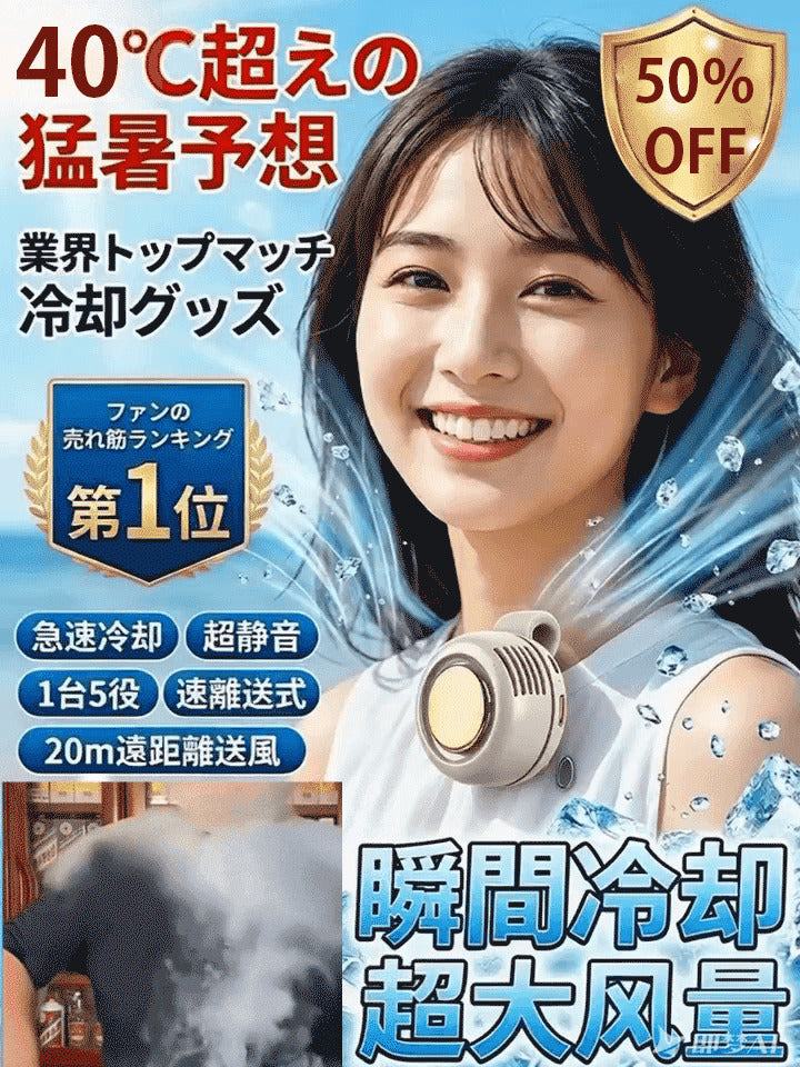IceClip™ — 体感-20℃ 半導体冷却クリップファン