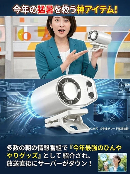 【体感マイナス21℃】半導体冷却クリップファン