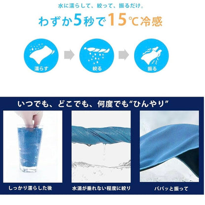 氷涼ポンチョ5秒で-15℃冷感