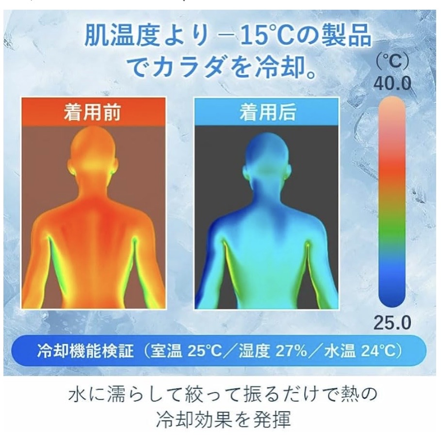 氷涼ポンチョ5秒で-15℃冷感