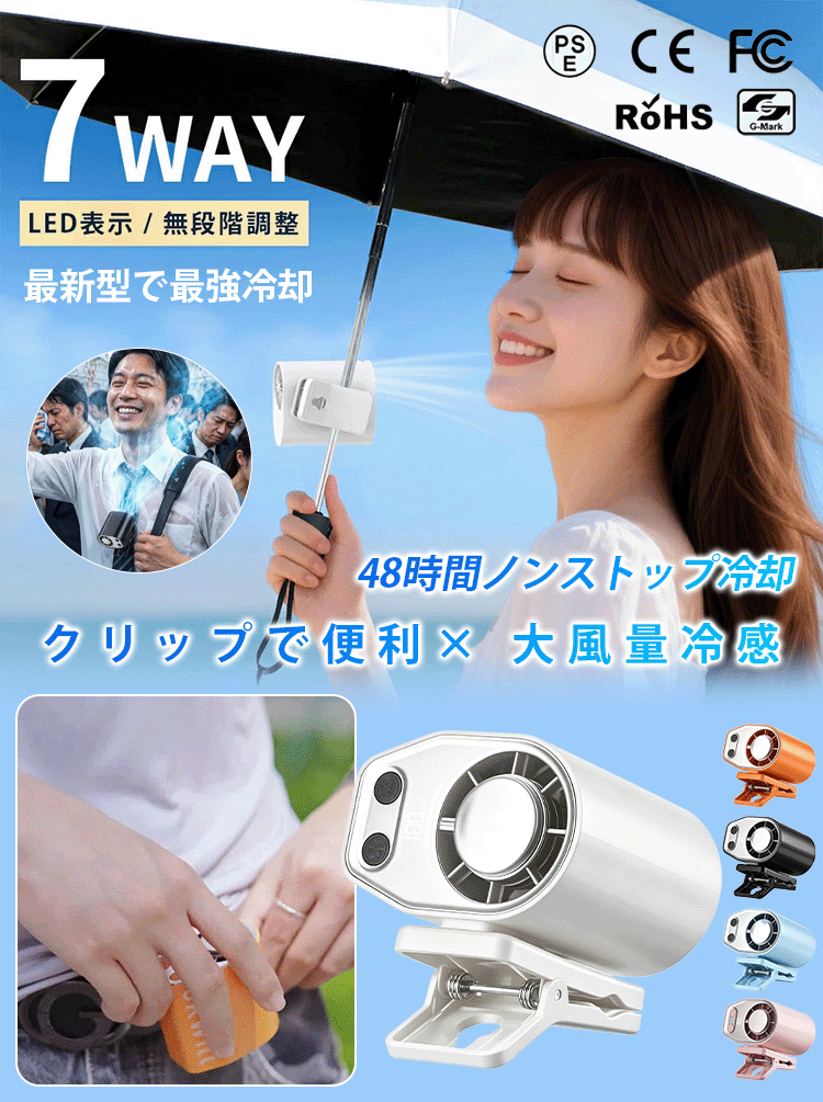 【体感マイナス21℃】半導体冷却クリップファン