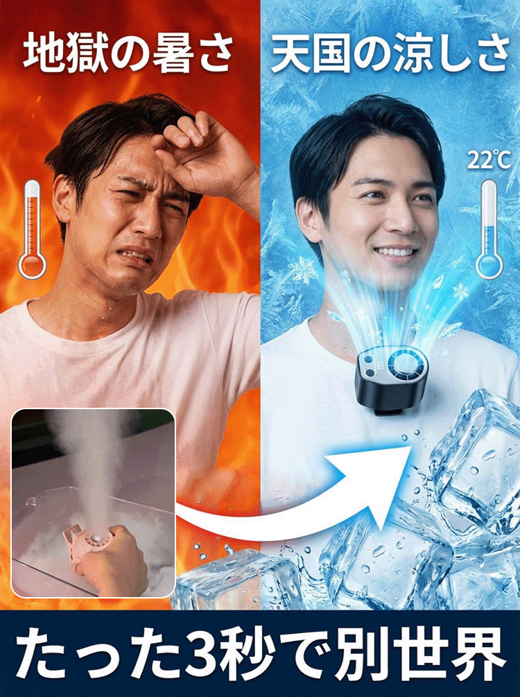 【体感マイナス21℃】半導体冷却クリップファン