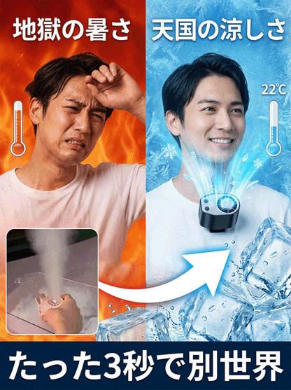 【体感マイナス21℃】半導体冷却クリップファン