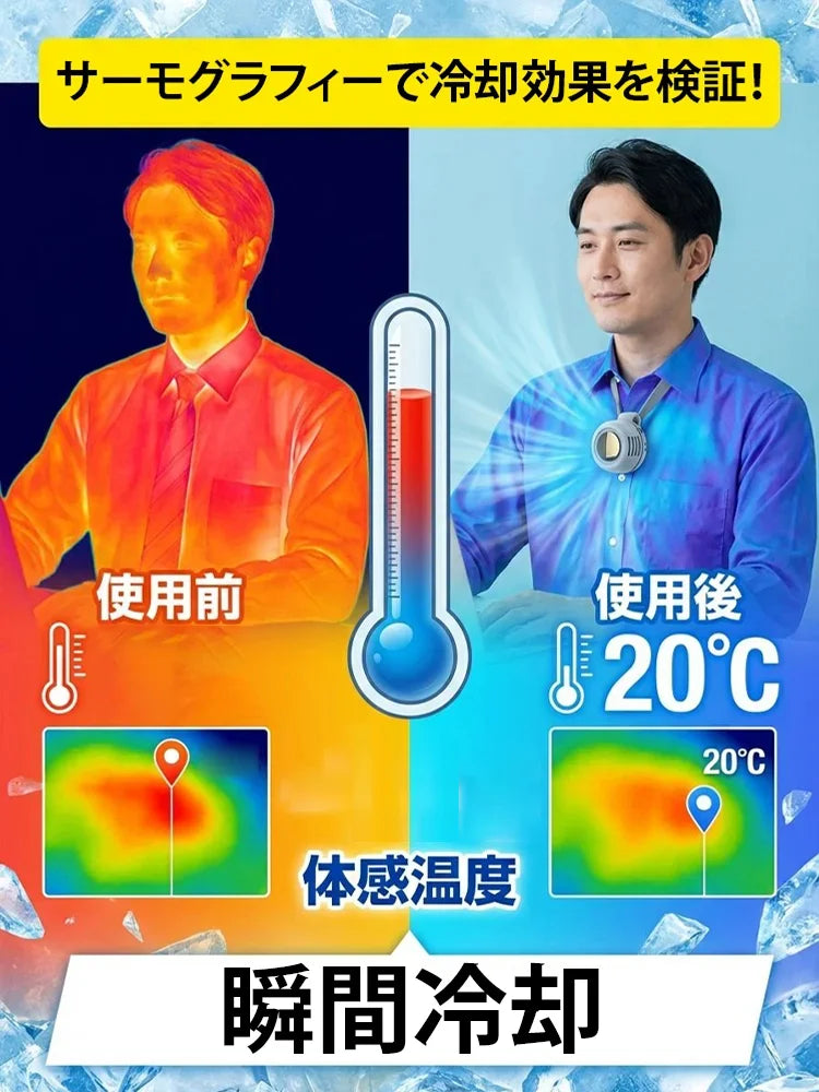IceClip™ — 体感-20℃ 半導体冷却クリップファン
