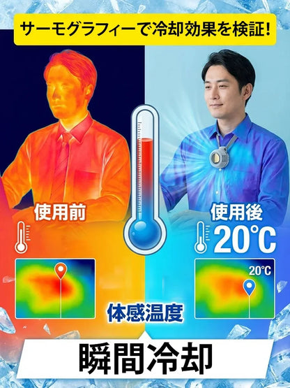 IceClip™ — 体感-20℃ 半導体冷却クリップファン