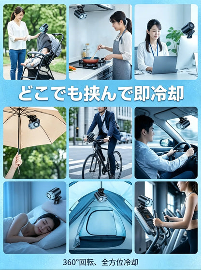 【体感マイナス21℃】半導体冷却クリップファン