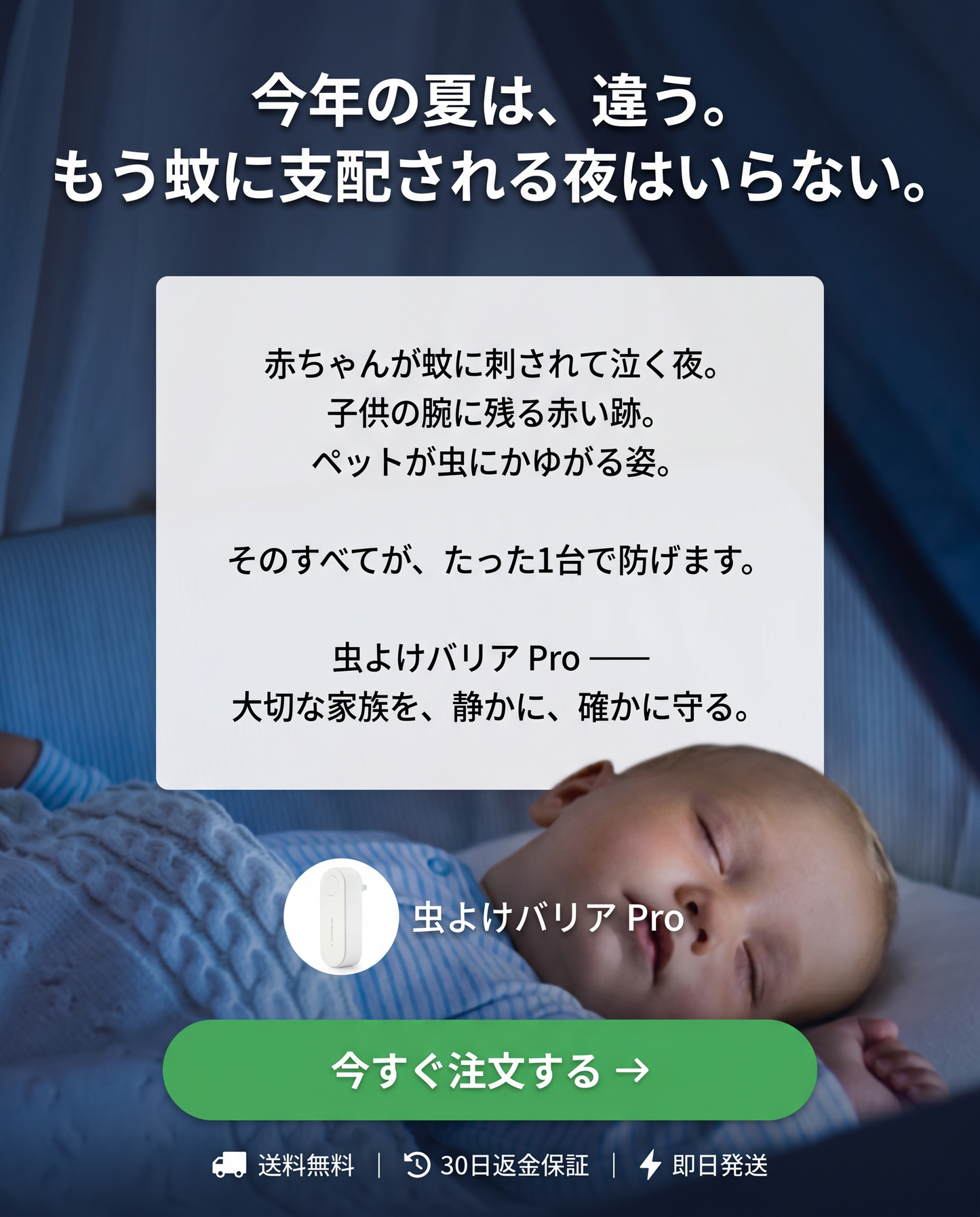 虫よけバリア（むしよけバリア プロ）