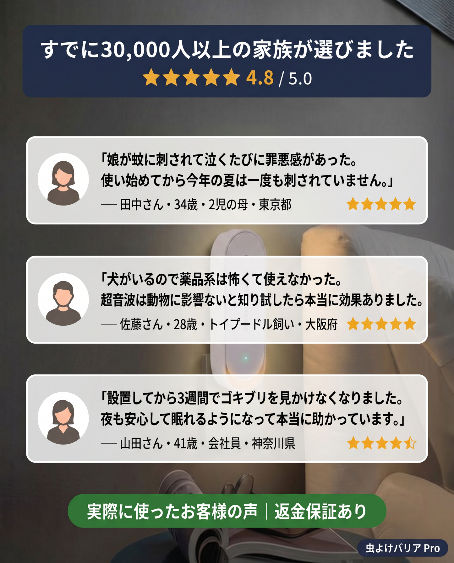 虫よけバリア（むしよけバリア プロ）