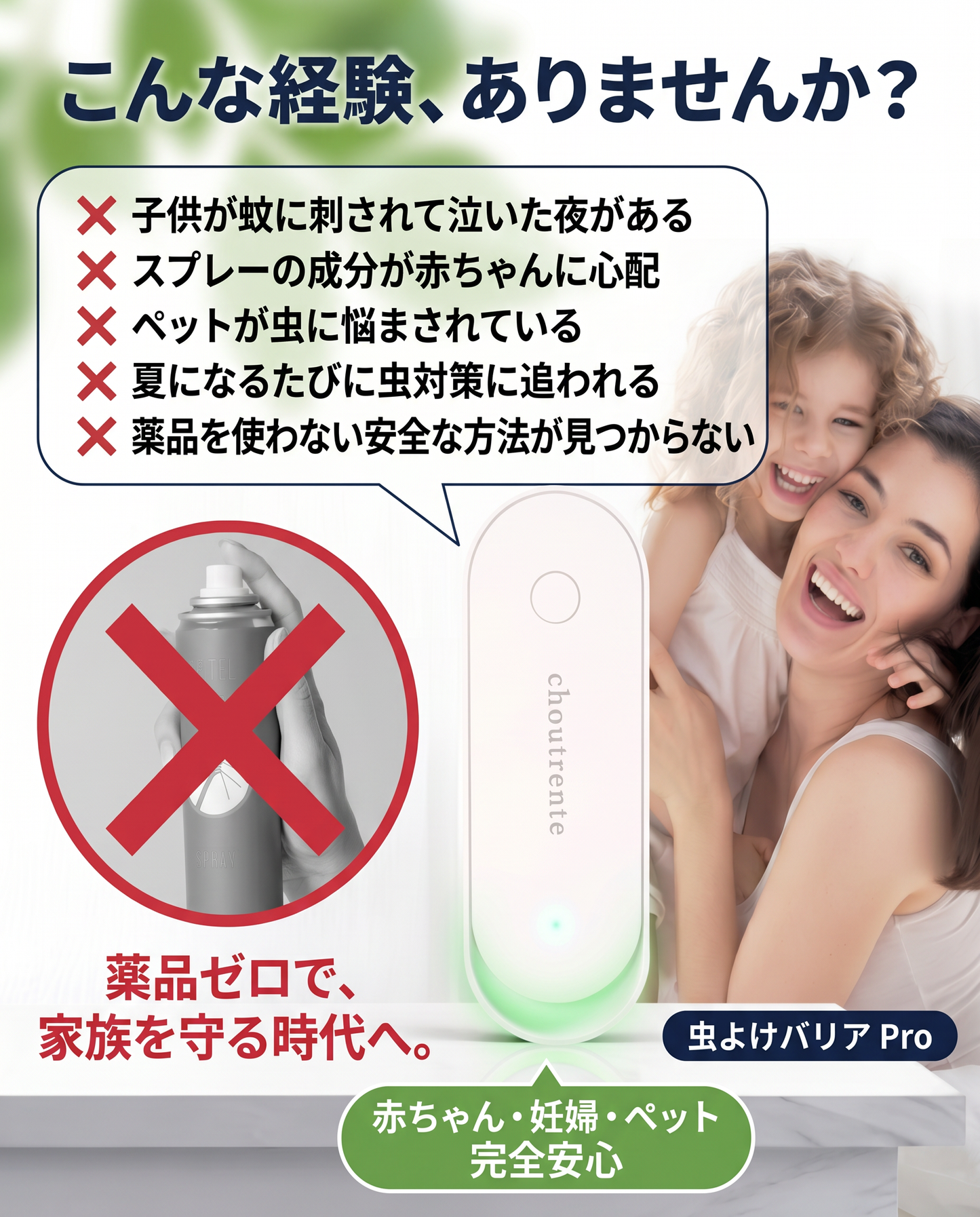 虫よけバリア（むしよけバリア プロ）