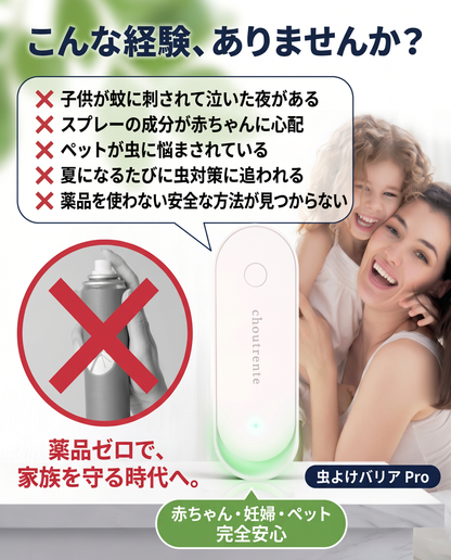虫よけバリア（むしよけバリア プロ）