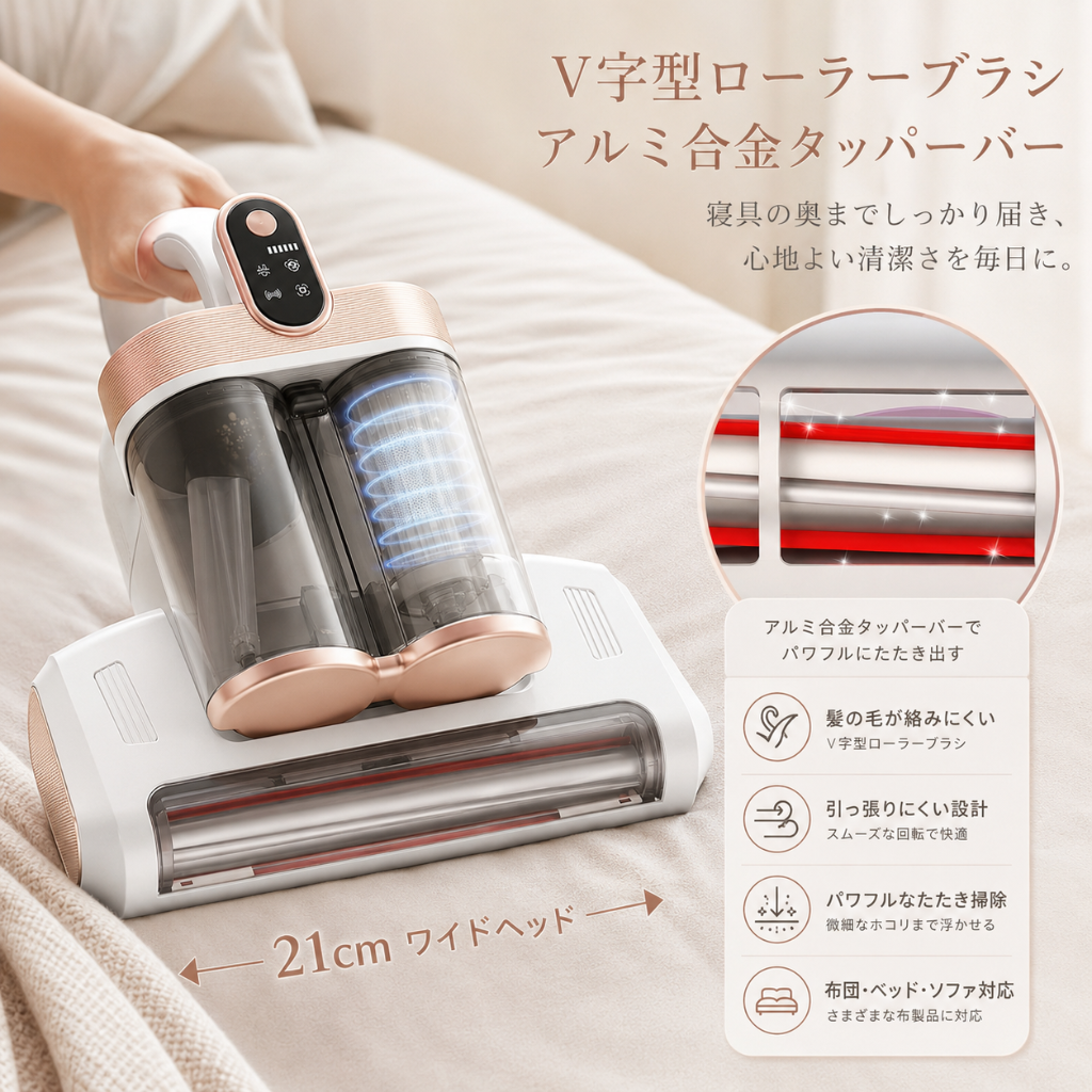 MELIA™ UV除菌ダニクリーナー — 強力吸引・ダニ除去ベッド掃除機