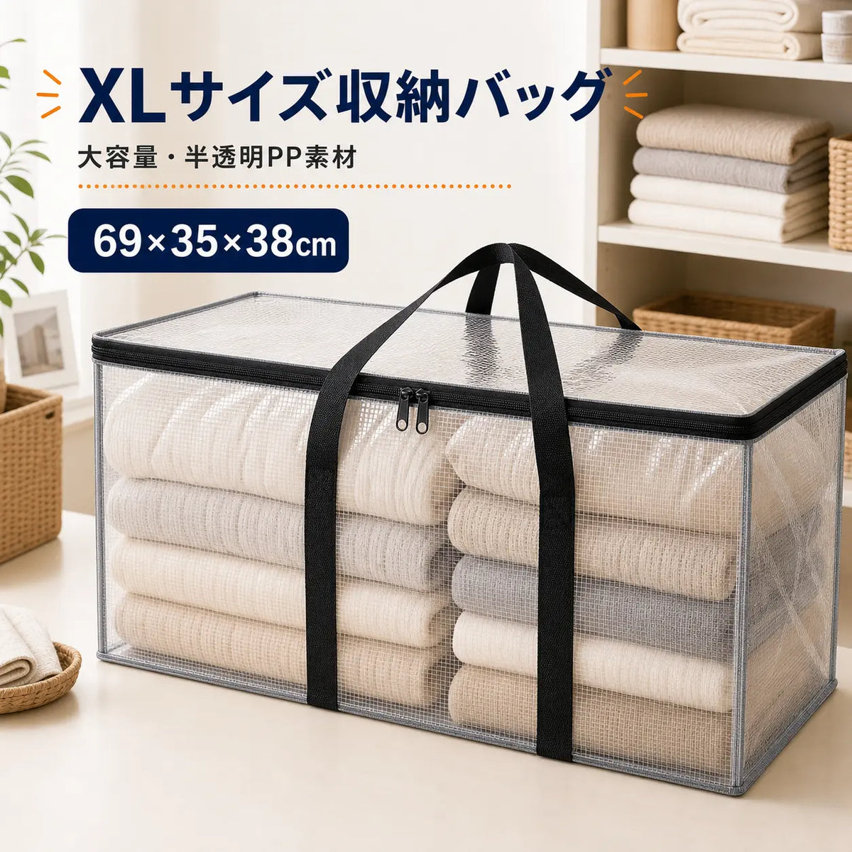 【大容量】中身が見える収納バッグ