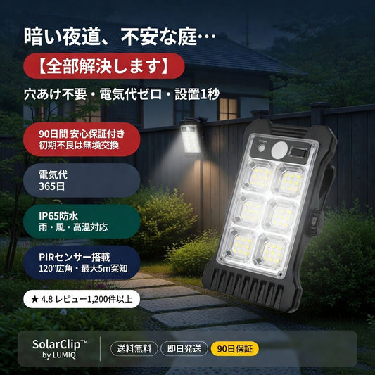 SolarClip™｜끼우기만 하면 집안이 안전해집니다.