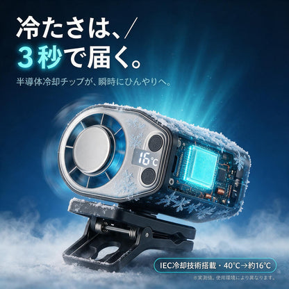 [-21°C Perception] Semiconductor Cooling Clip Fan